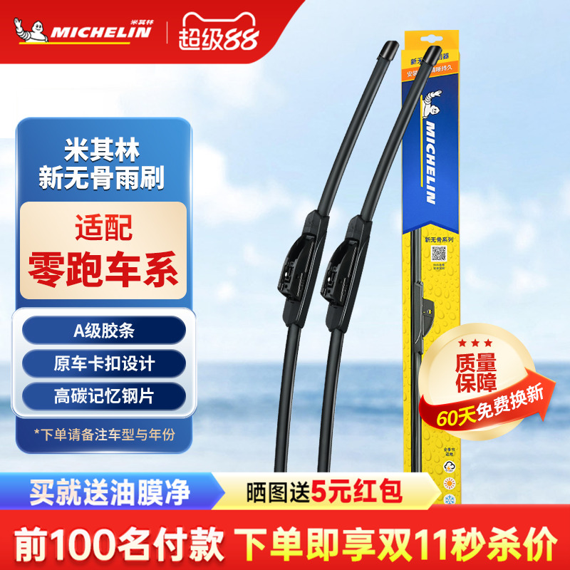 米其林雨刷器适配零跑C11