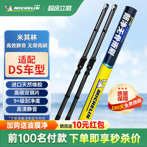米其林雨刷条谛艾仕DS3原装DS4 S/DS5 LS/DS6/DS7原厂雨刮器片