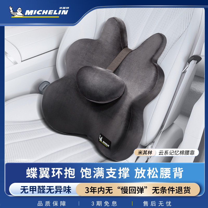 腰靠垫汽车座椅米其林