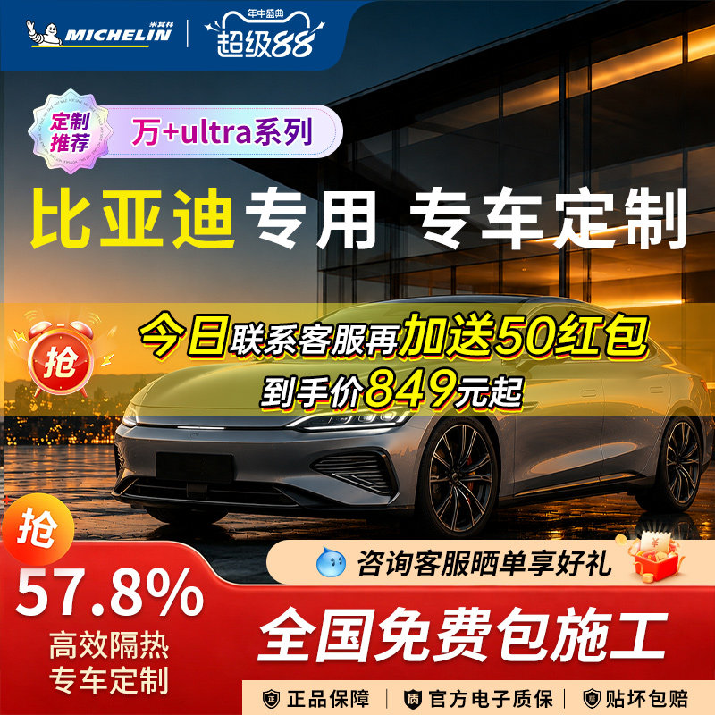 米其林汽车膜玻璃隔热膜防晒