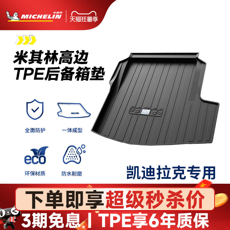 米其林全TPE后备箱垫子凯迪拉克XT5CT5CT4CT6 XT4 ATSL XTS尾箱垫