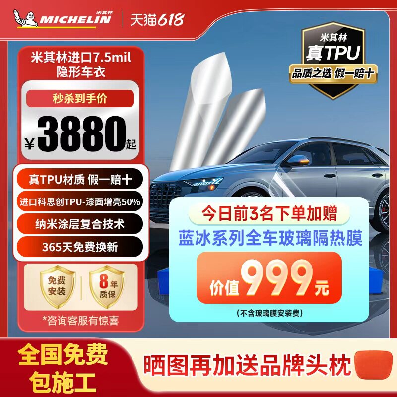 米其林TPU隐形车衣漆面保护膜