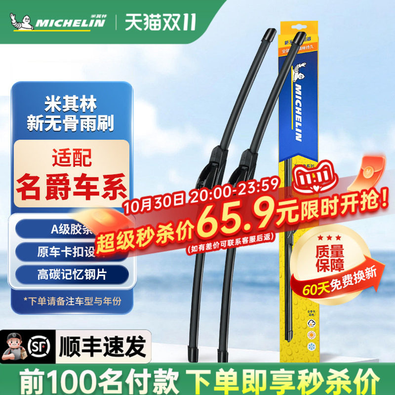米其林雨刮器适配MG名爵6/3锐腾HS锐行领航雨刷器原装品质雨刮片