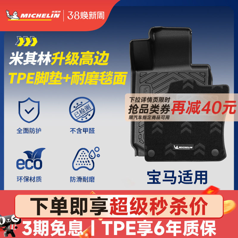 米其林全TPE汽车脚垫适用于宝马新3系5系X1 X3 IX3 I5 进口X5脚垫