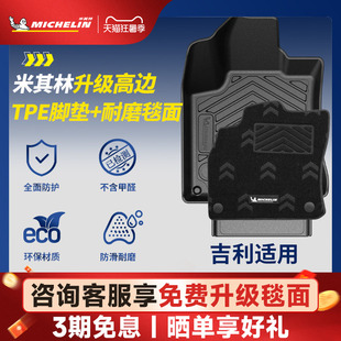 米其林全TPE汽车脚垫适用于吉利星越L博越L银河L6 L7E5E8星瑞星愿