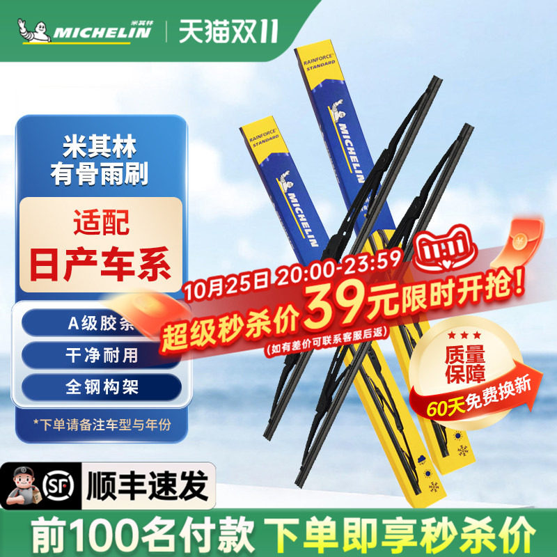 米其林雨刮器雨刷片胶条通用型适配日产骐达骊威天籁奇骏逍客阳光