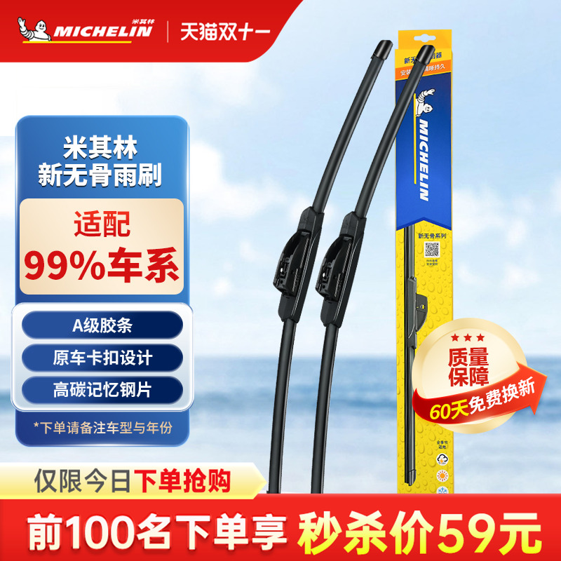 米其林无骨雨刮器原厂专用