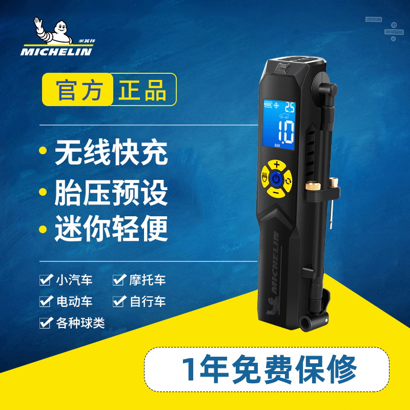 米其林便携车载充气泵摩托车无线轮胎电动打气筒充气宝加气汽车