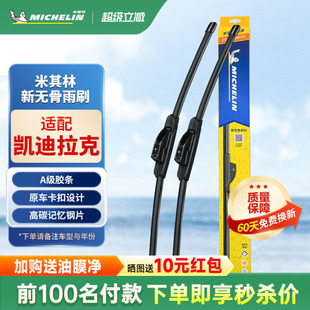 CT6 XTS 米其林雨刮器无骨雨刷胶条原装 通用型适用于凯迪拉克ATSL