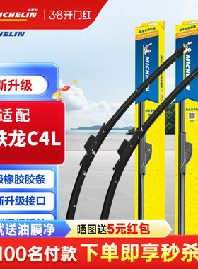 米其林雨刮器适配雪铁龙C4L雨刷器原厂原装品质雨刮片