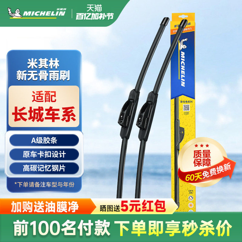 米其林雨刮器适用哈弗H6H2H3H4H7H8H9/哈佛F5F7M2雨刷器片