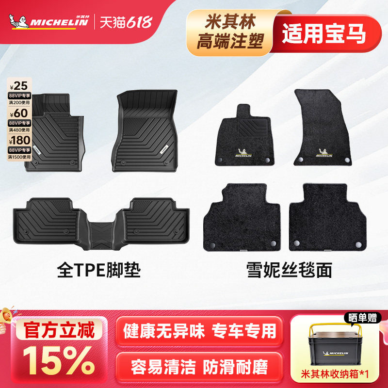米其林全TPE汽车脚垫宝马X1X3LX5L 3系320LI 325LI 5系525Li530LI