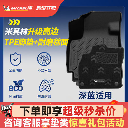米其林全TPE脚垫适用于深蓝