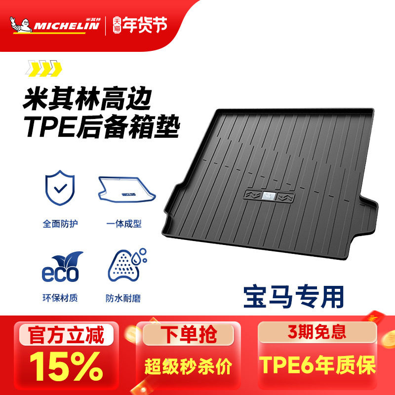 米其林TPE后备箱垫宝马iX3X1X3X51系2系3系5系7系530l525li尾箱垫