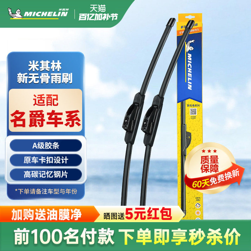 米其林雨刮器适配MG名爵6/3锐腾HS锐行领航雨刷器原装品质雨刮片