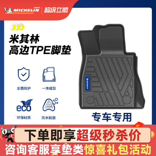 米其林全TPE脚垫后备箱垫套装