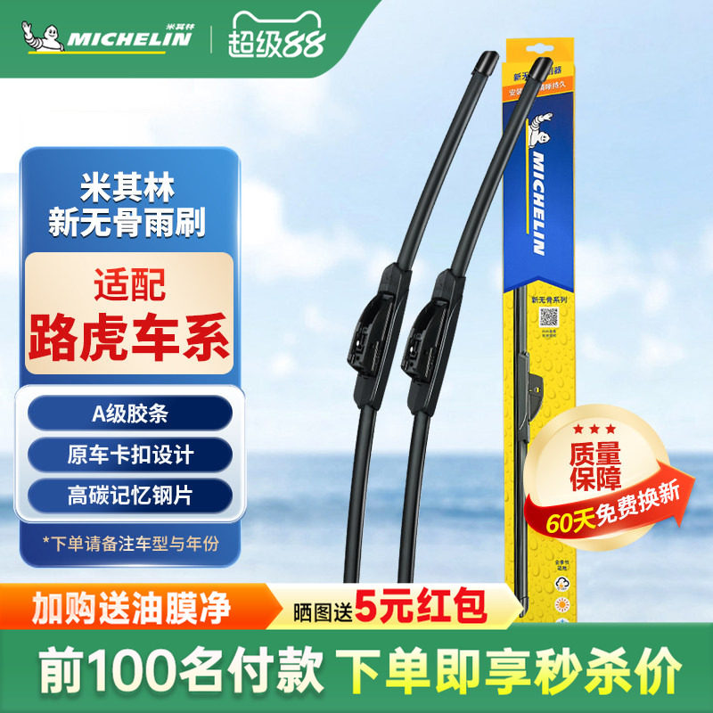 米其林雨刮器适配路虎揽胜 极光 星脉雨刷器原厂原装品质雨刮片