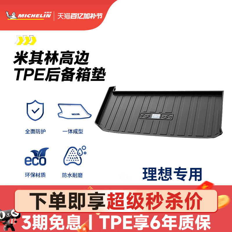 米其林全TPE后备箱垫子理想ONE专用6座7座通用19-23款专用尾箱垫