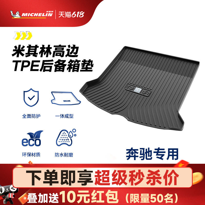 米其林全TPE后备箱垫奔驰C260LE300LGLC300LC200LGLAE260L尾箱垫