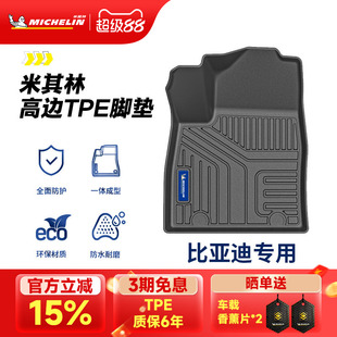 米其林全TPE汽车脚垫比亚迪唐汉EV秦PLUS宋PRO元 PLUS海豚海鸥海豹