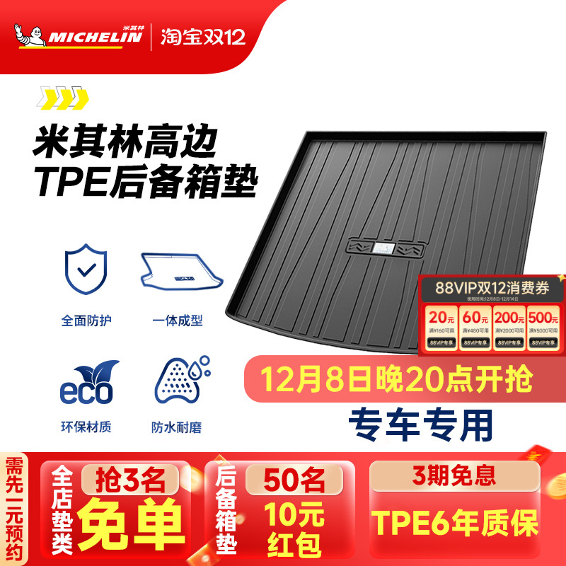 米其林TPE后备箱垫奥迪A4LA6L宝马大众本田沃尔沃丰田奔驰尾箱垫