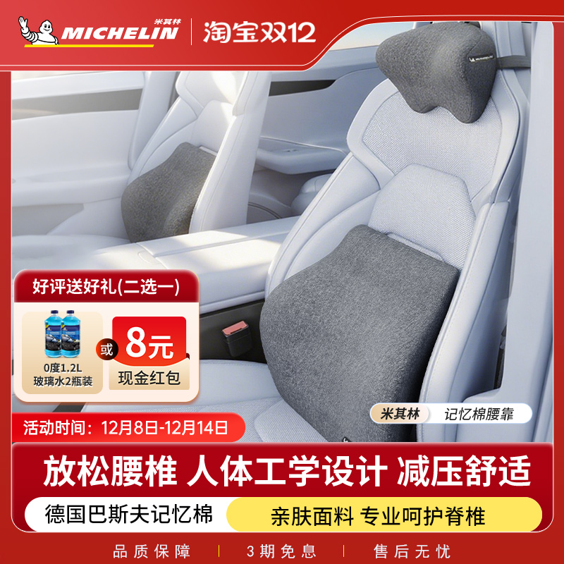 米其林四季通用记忆棉汽车头枕