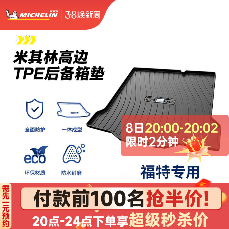 米其林全TPE后备箱垫福特福睿斯锐际福克斯蒙迪欧金牛座尾箱垫子