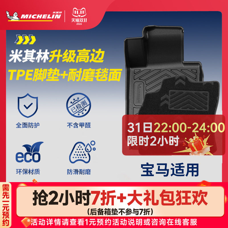 米其林全TPE汽车脚垫适用宝马3系5系X1 X3 IX1 IX3 I5 进口X5脚垫