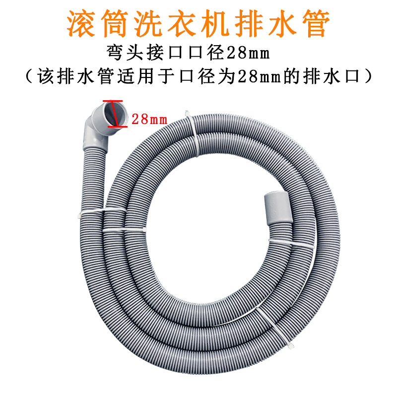 通用美的TCL滚筒洗衣机排水管下水管延长管接口内径29MM左右