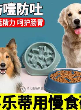 喜乐蒂专用慢食碗狗狗防噎防吐小狗缓食丰荣饭碗中型犬狗食盆藏食