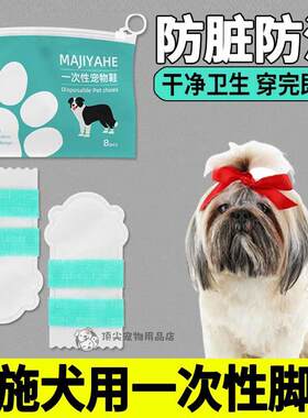 西施犬专用一次性鞋子狗狗防水不掉脚鞋套宠物防脏神器小型犬脚套
