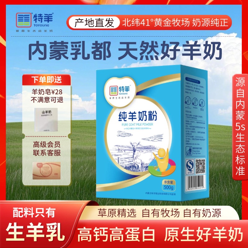 特羊纯羊奶粉成年女士学生儿童青少年孕妇中老年营养500g20小袋装