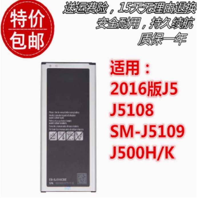 适用三星2016版J5 J5108 SM-J5109 J500H/K EB-BJ510CBC原装电池