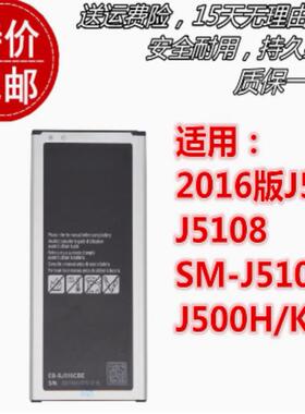 适用三星2016版J5 J5108 SM-J5109 J500H/K EB-BJ510CBC原装电池
