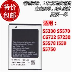 适用三星S5330 GT-S5570 C6712 S7230 S5578 I559 S5750原装电池