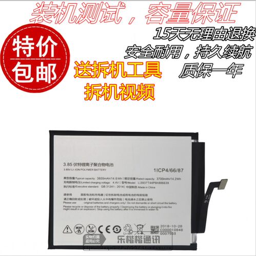 努比亚XNX609Mars原装电池