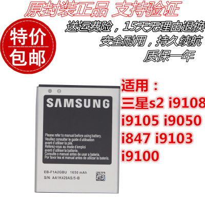 三星galaxy s2 i9108 i9105 i9050 i847 i9103 i9100原装手机电池