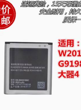 适用于三星2015 W2015 G9198 大器4 EB-BW201BBC原装手机电池电板