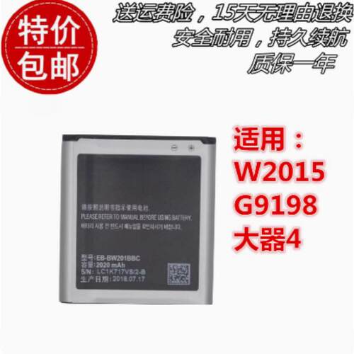 适用于三星2015 W2015 G9198 大器4 EB-BW201BBC原装手机电池电板