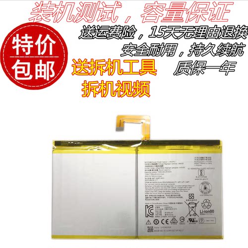 适用联想小新pad Plus J607F J616F J606F/N TB128FU电池L20D2P32