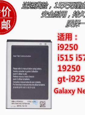 适用三星i9250 Galaxy Nexus i515 i577 19250 gt-i9250原装电池