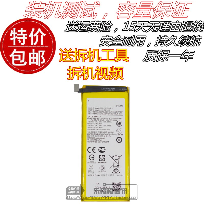 适用于 摩托罗拉G6 Plus XT1926-6 XT1926-7手机电池 JT40 电板