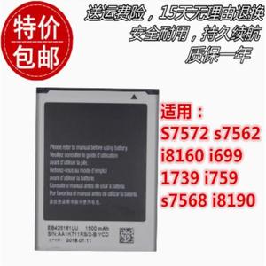 适用三星S7572 s7562 i8160 i699 1739 i759 s7568 i8190原装电池