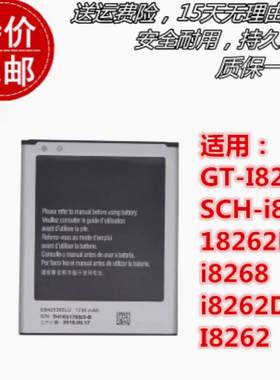 适用三星GT-I8268 SCH-i829 18262D i8268 i8262D I8262原装电池