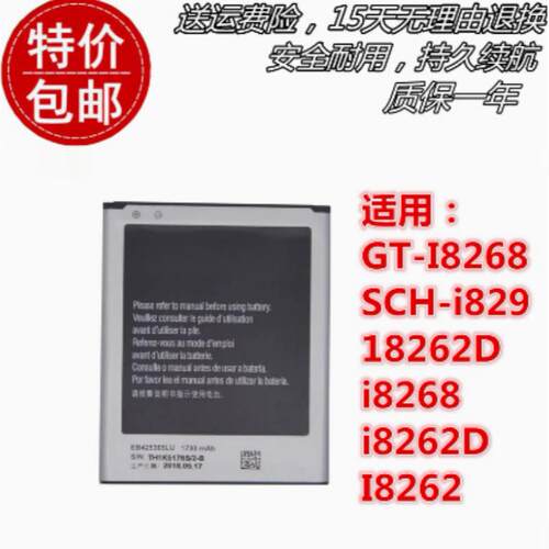 适用三星GT-I8268 SCH-i829 18262D i8268 i8262D I8262原装电池