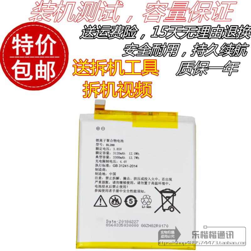 适用联想Z5电池 L78011 L78012手机电池 ZUK Z5 BL288原装电池 板