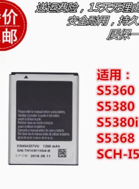 适用三星S5360 S5380 S5380i S5368 SCH-I509 EB454357VU原装电池