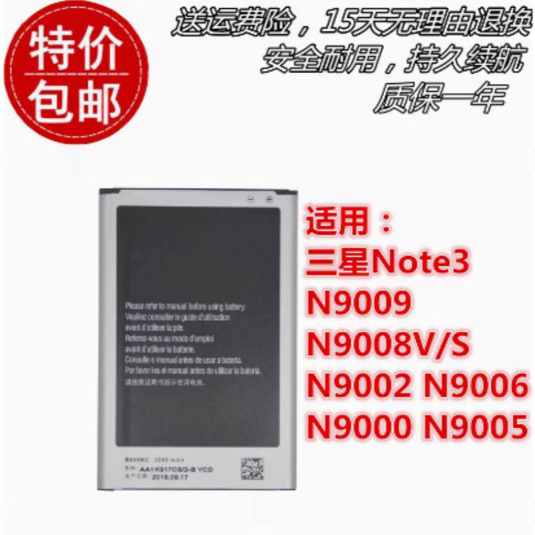适用三星Note3 N9009 N9008V/S N9002 N9006 N9000 N9005原装电池