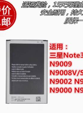 适用三星Note3 N9009 N9008V/S N9002 N9006 N9000 N9005原装电池