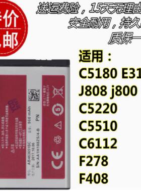 适用三星C5180 E319 J808 C5220 C5510 C6112 F278 F408手机电池